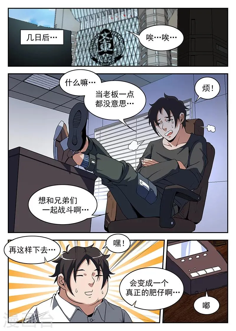 第176话 东哥的烦恼 第2页