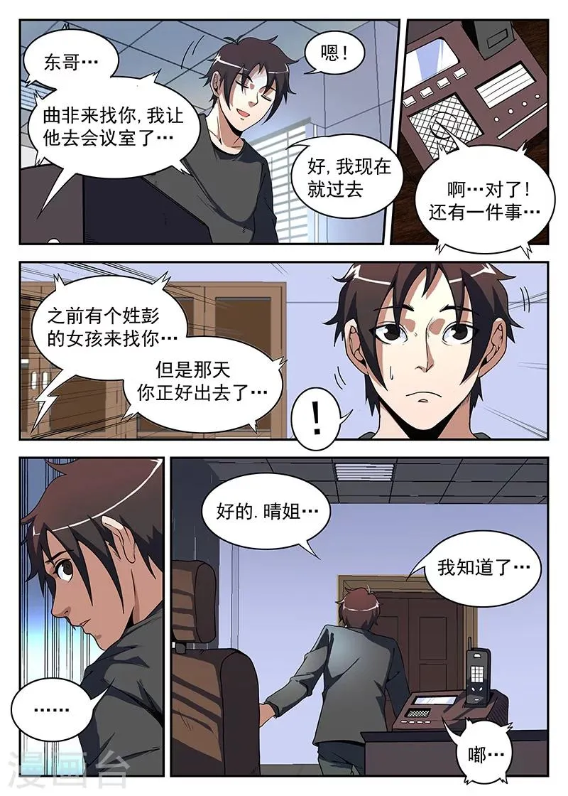 第176话 东哥的烦恼 第3页