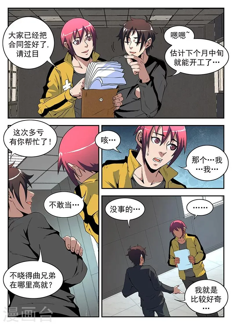 第176话 东哥的烦恼 第4页