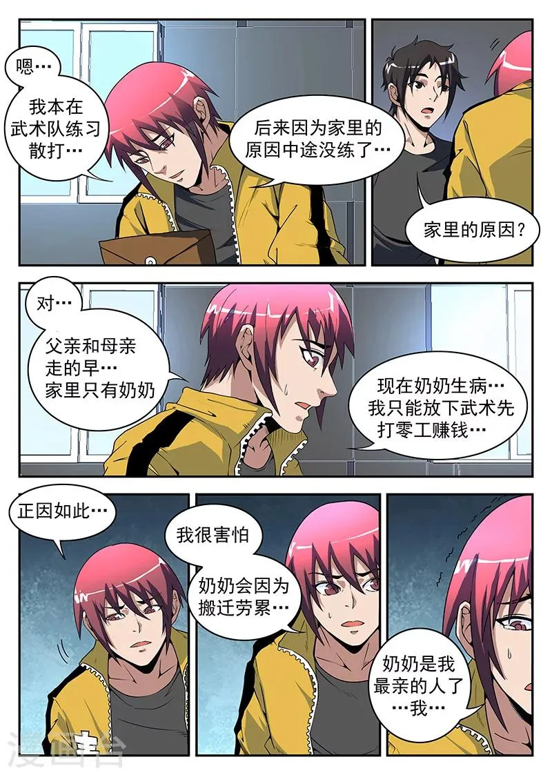 第176话 东哥的烦恼 第5页