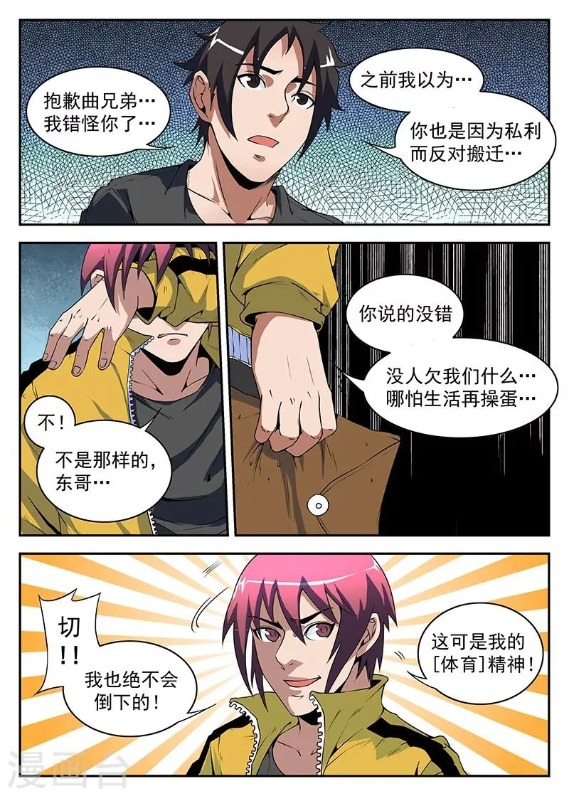 第176话 东哥的烦恼 第6页
