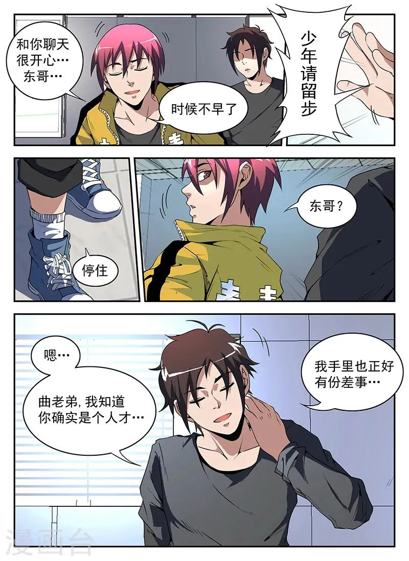 第176话 东哥的烦恼 第7页