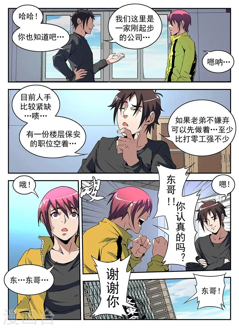 第176话 东哥的烦恼 第8页