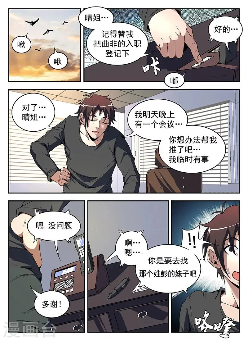 第176话 东哥的烦恼 第9页