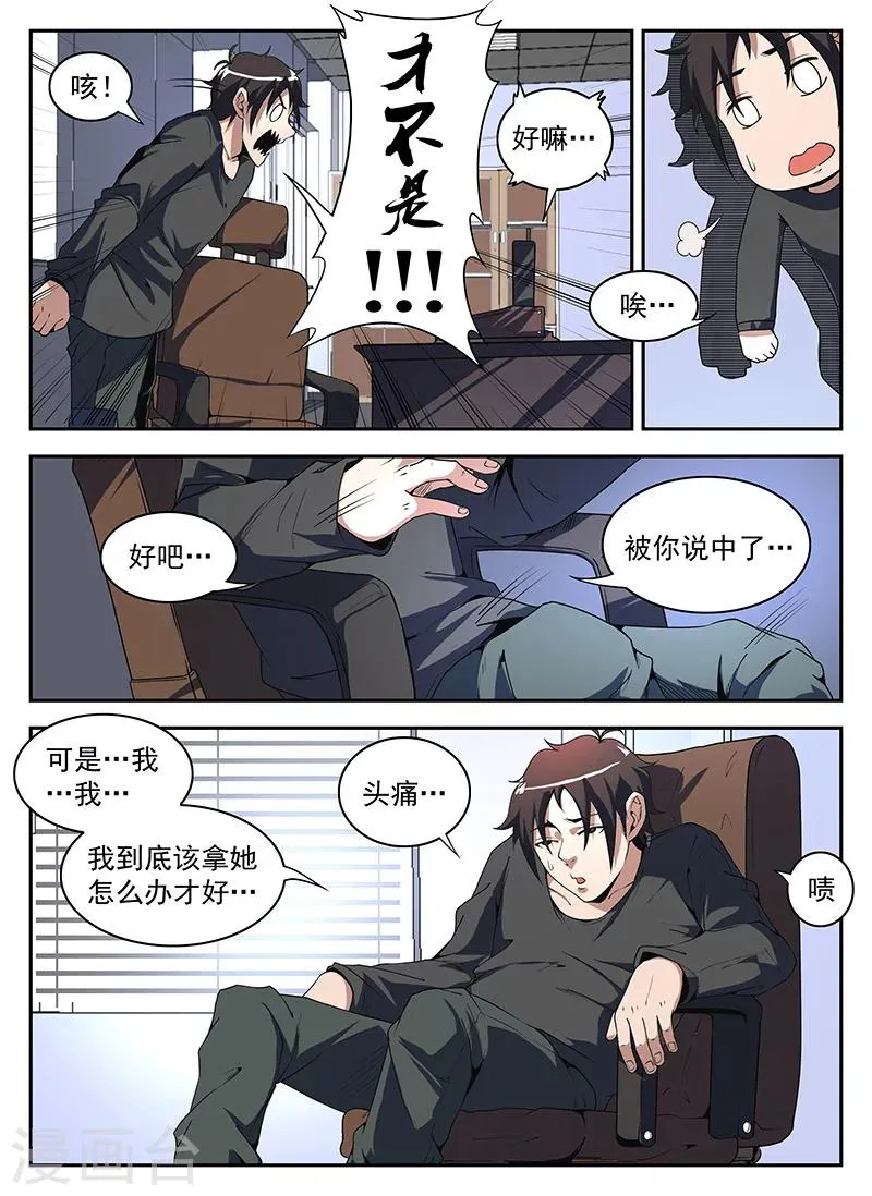第176话 东哥的烦恼 第10页