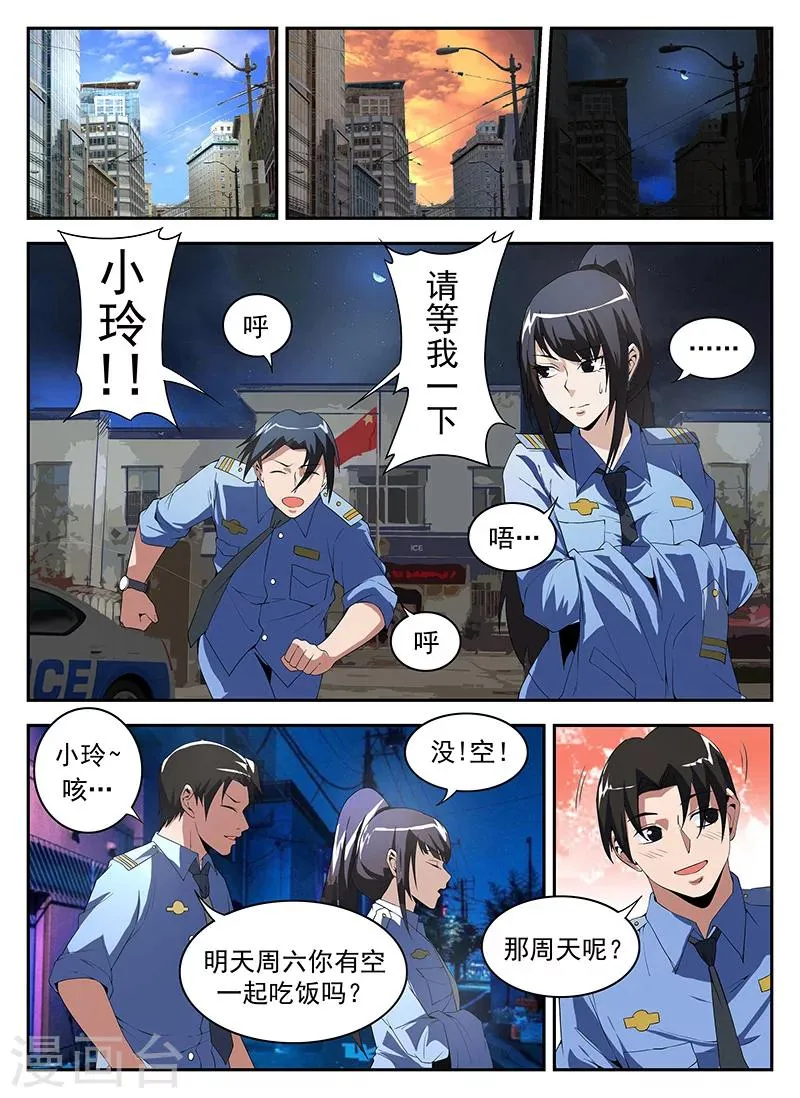 第177话 幽会彭警官 第2页