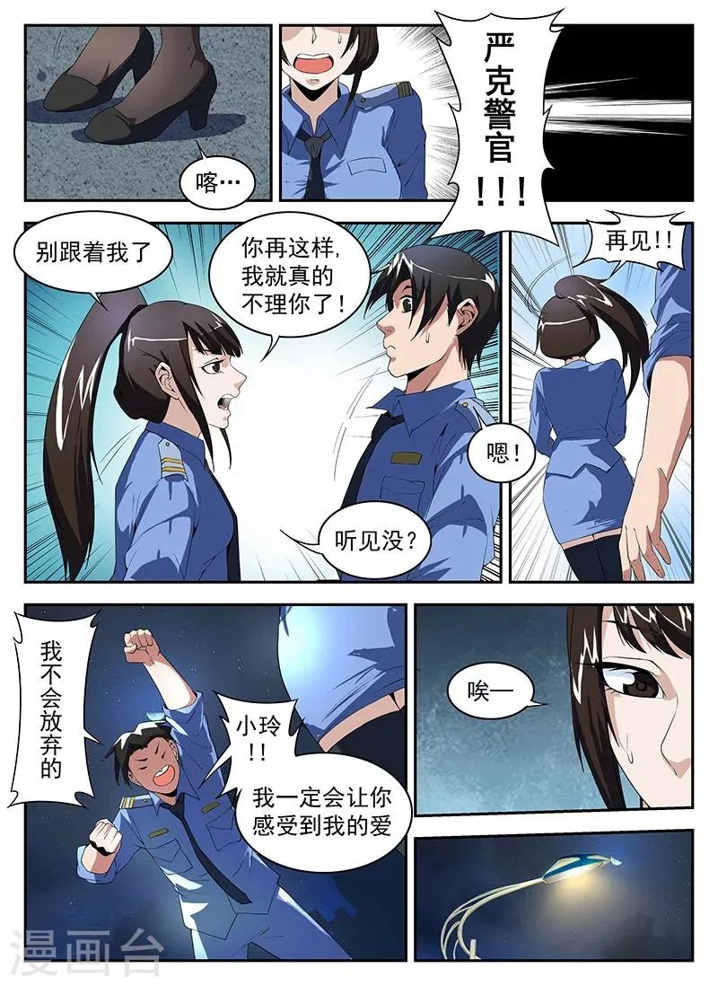 第177话 幽会彭警官 第3页