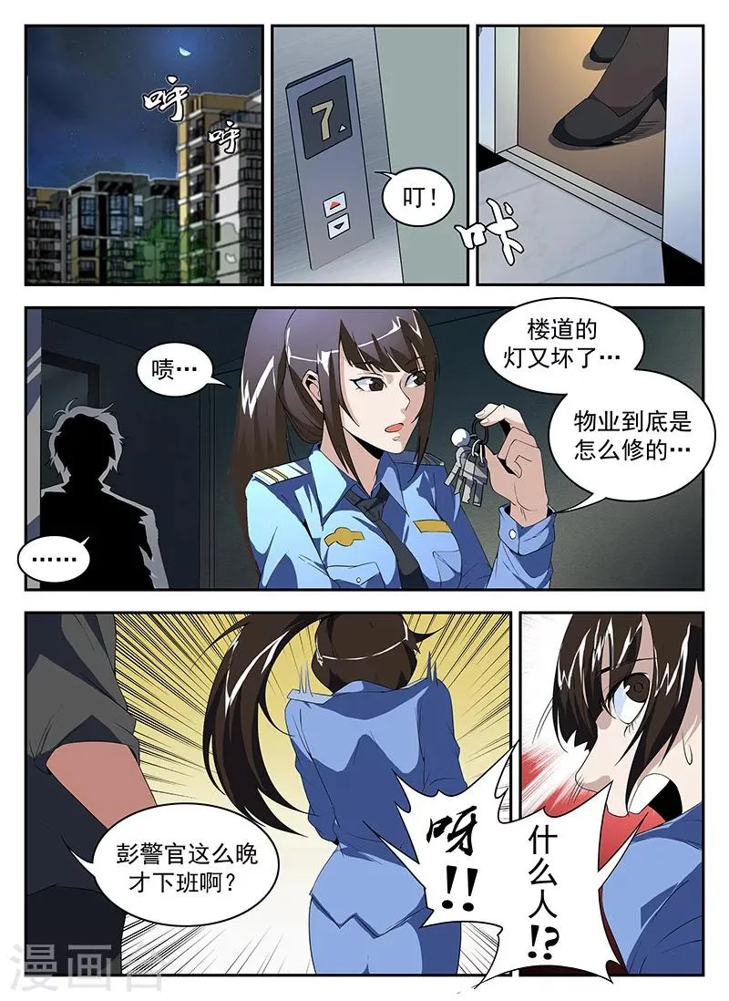 第177话 幽会彭警官 第4页