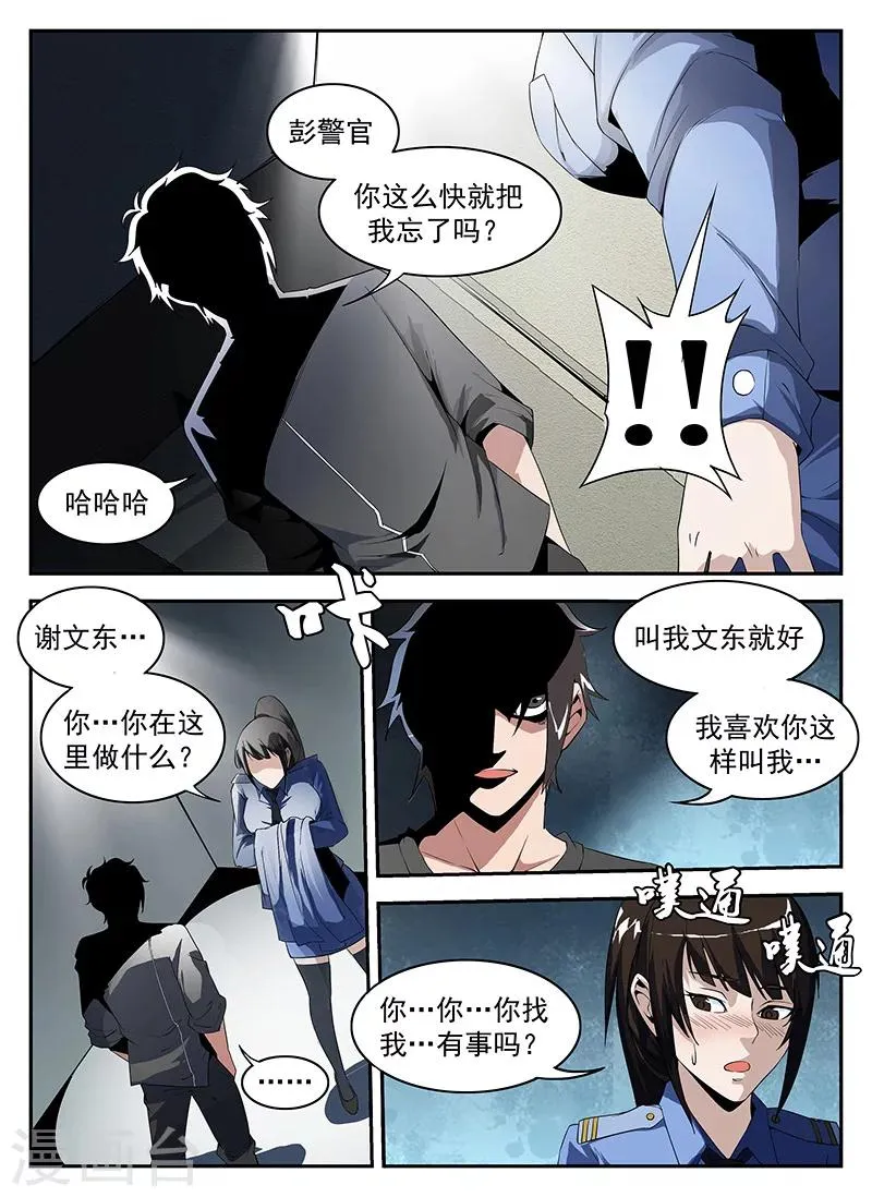 第177话 幽会彭警官 第5页