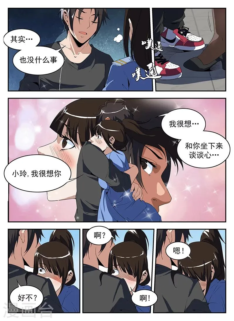 第177话 幽会彭警官 第6页