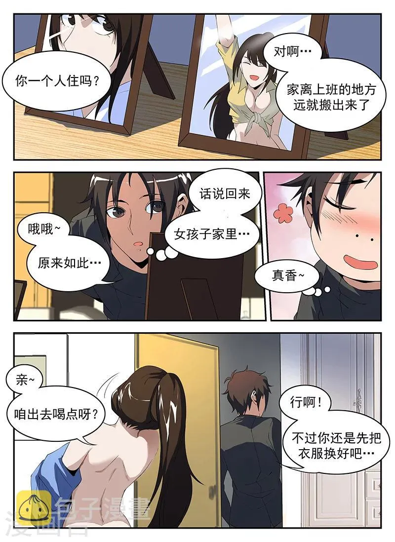 第177话 幽会彭警官 第7页