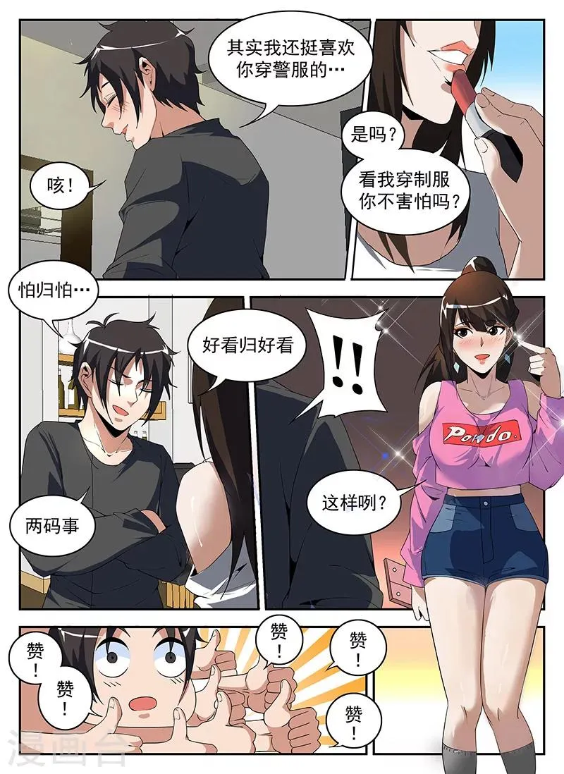 第177话 幽会彭警官 第8页