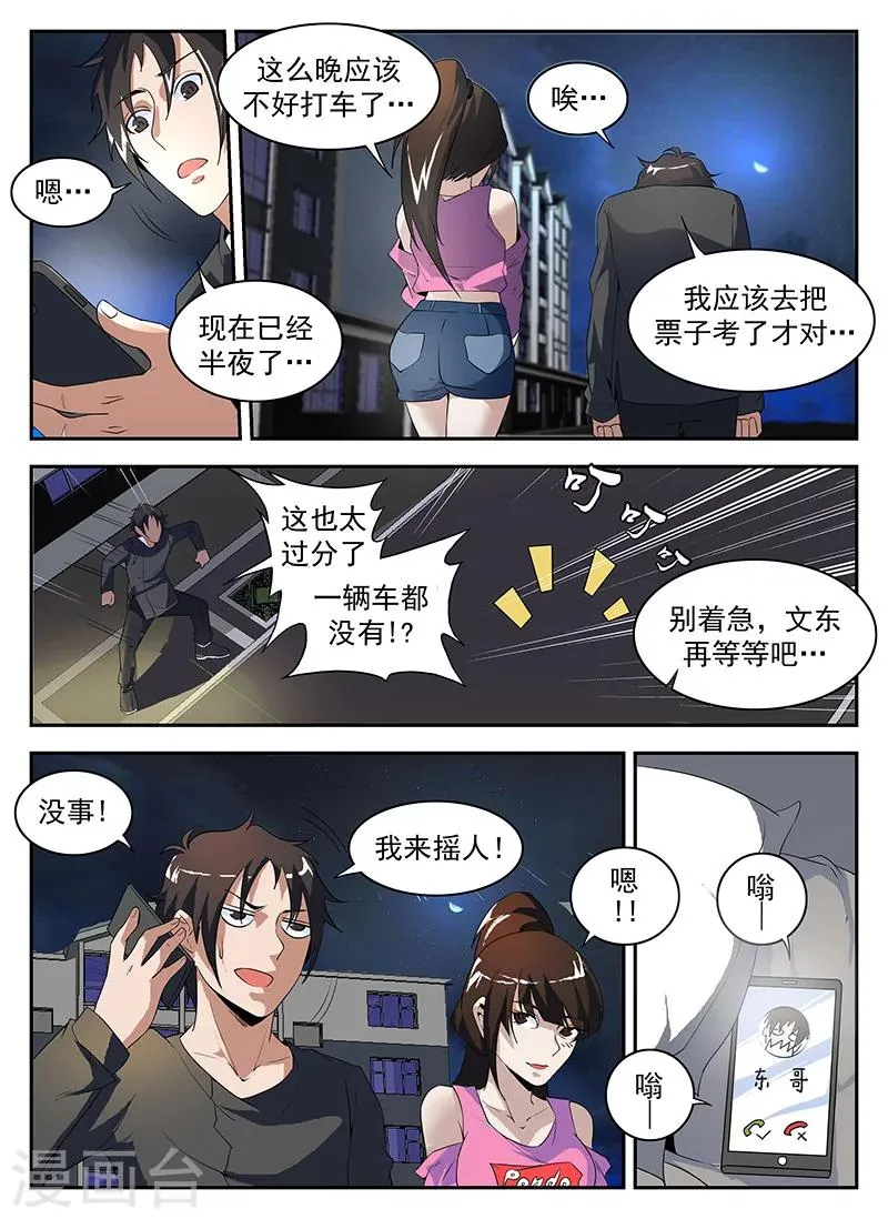 第177话 幽会彭警官 第9页