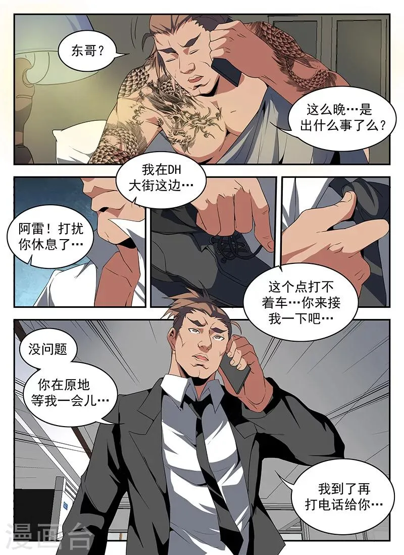 第177话 幽会彭警官 第10页