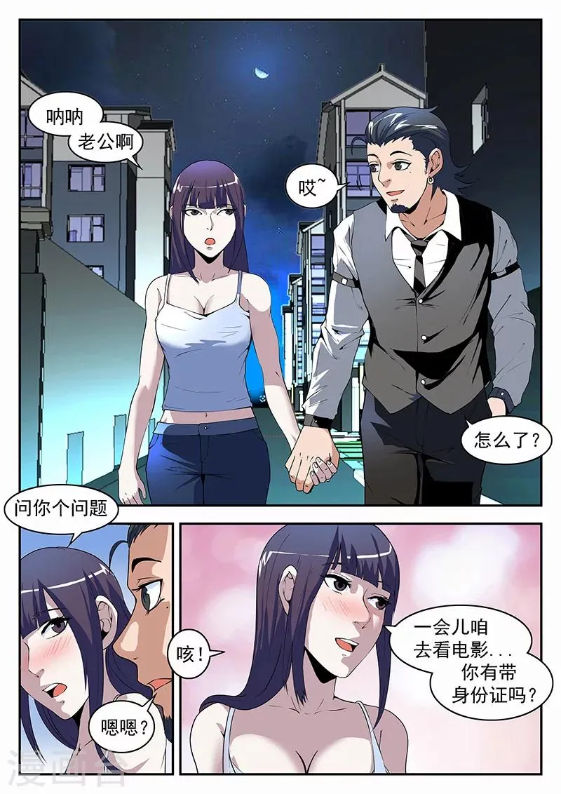 第177话 幽会彭警官 第12页
