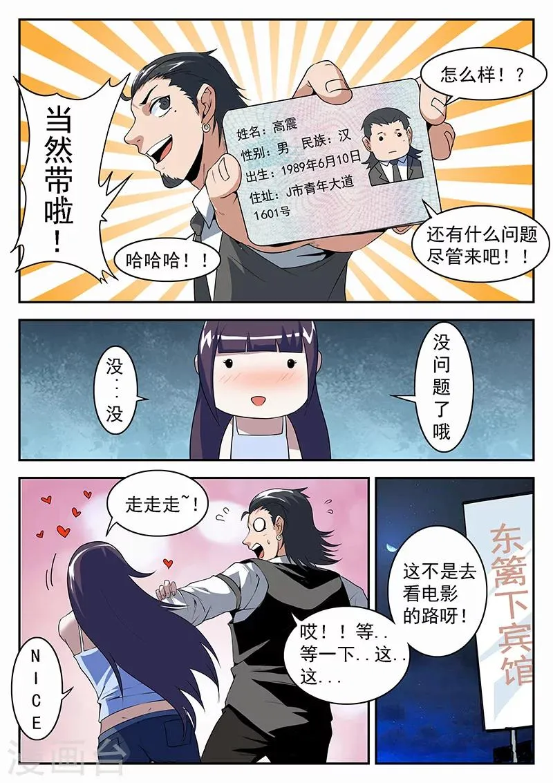 第177话 幽会彭警官 第14页