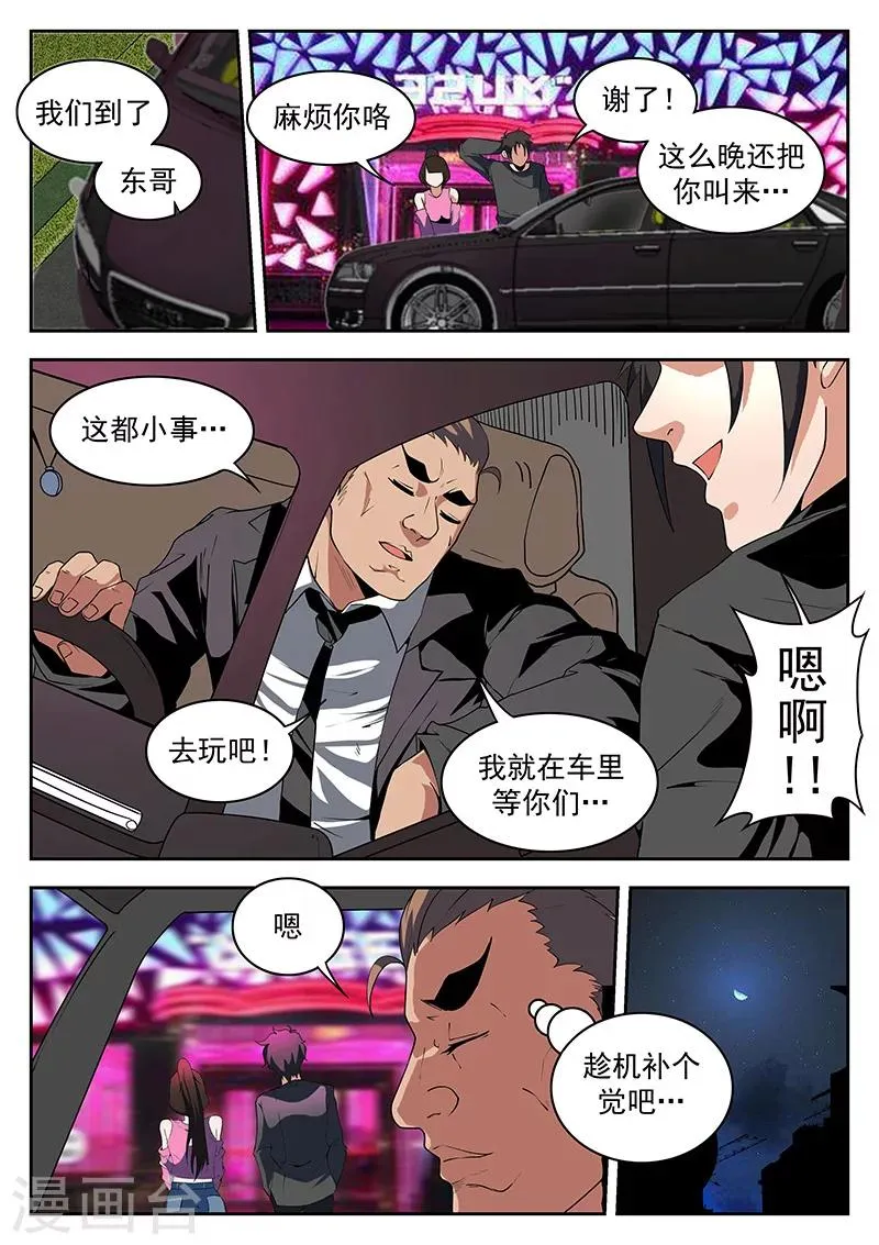 第178话 东哥深夜带妹回家 第2页