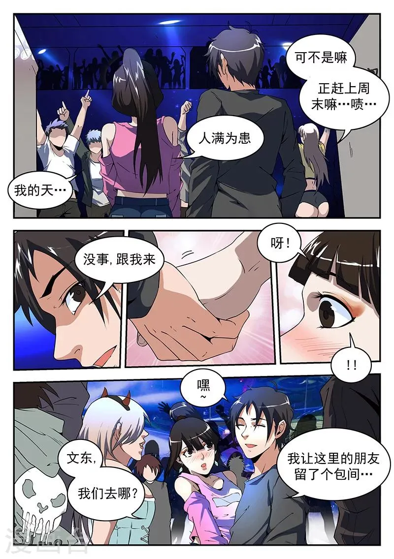 第178话 东哥深夜带妹回家 第3页