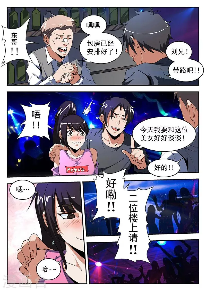 第178话 东哥深夜带妹回家 第4页