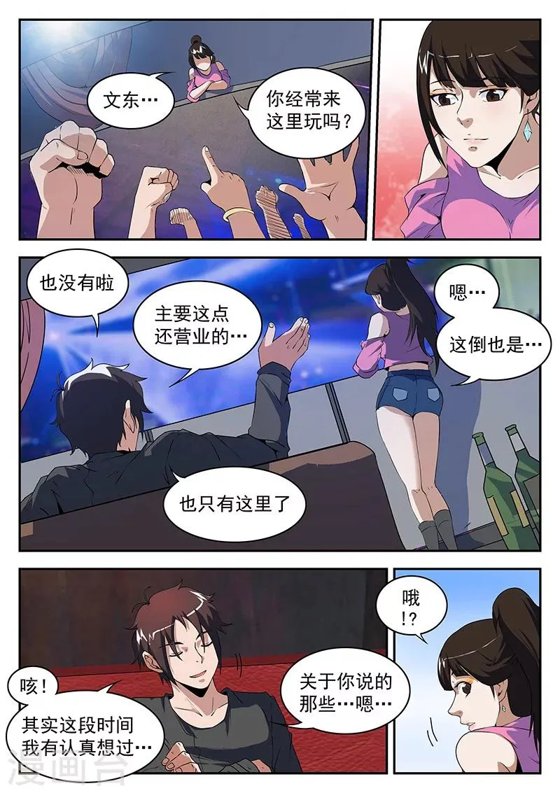 第178话 东哥深夜带妹回家 第5页
