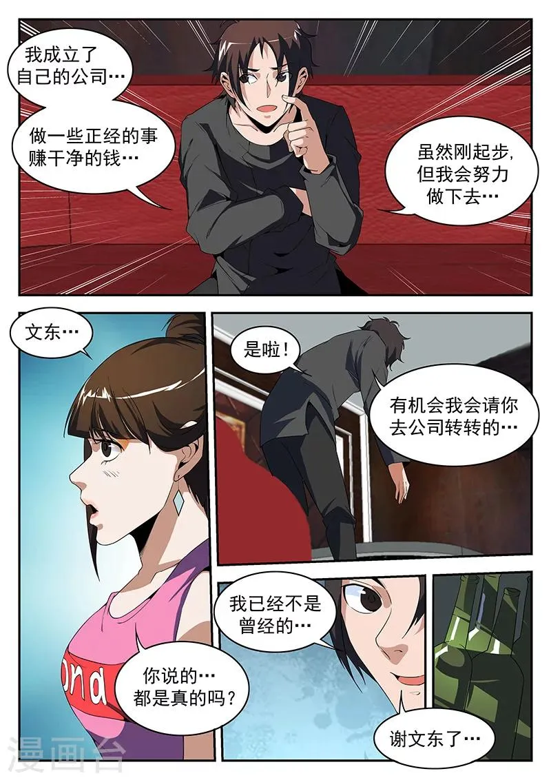 第178话 东哥深夜带妹回家 第6页