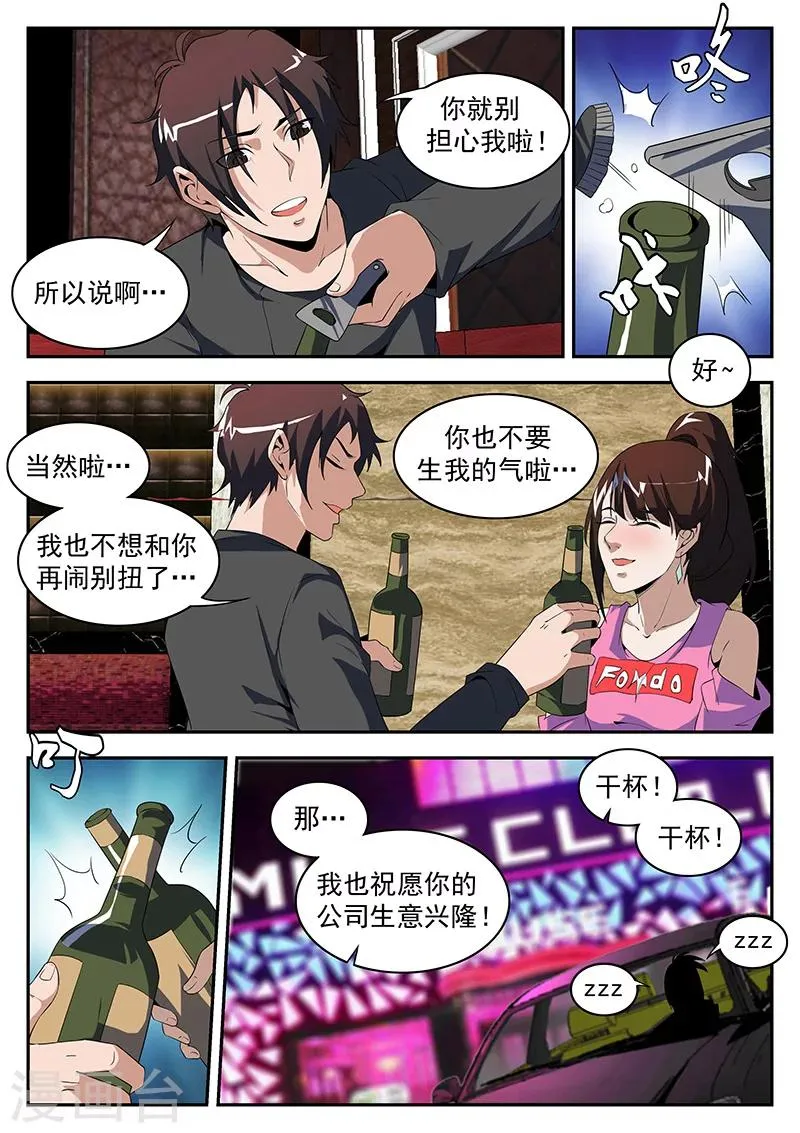 第178话 东哥深夜带妹回家 第7页