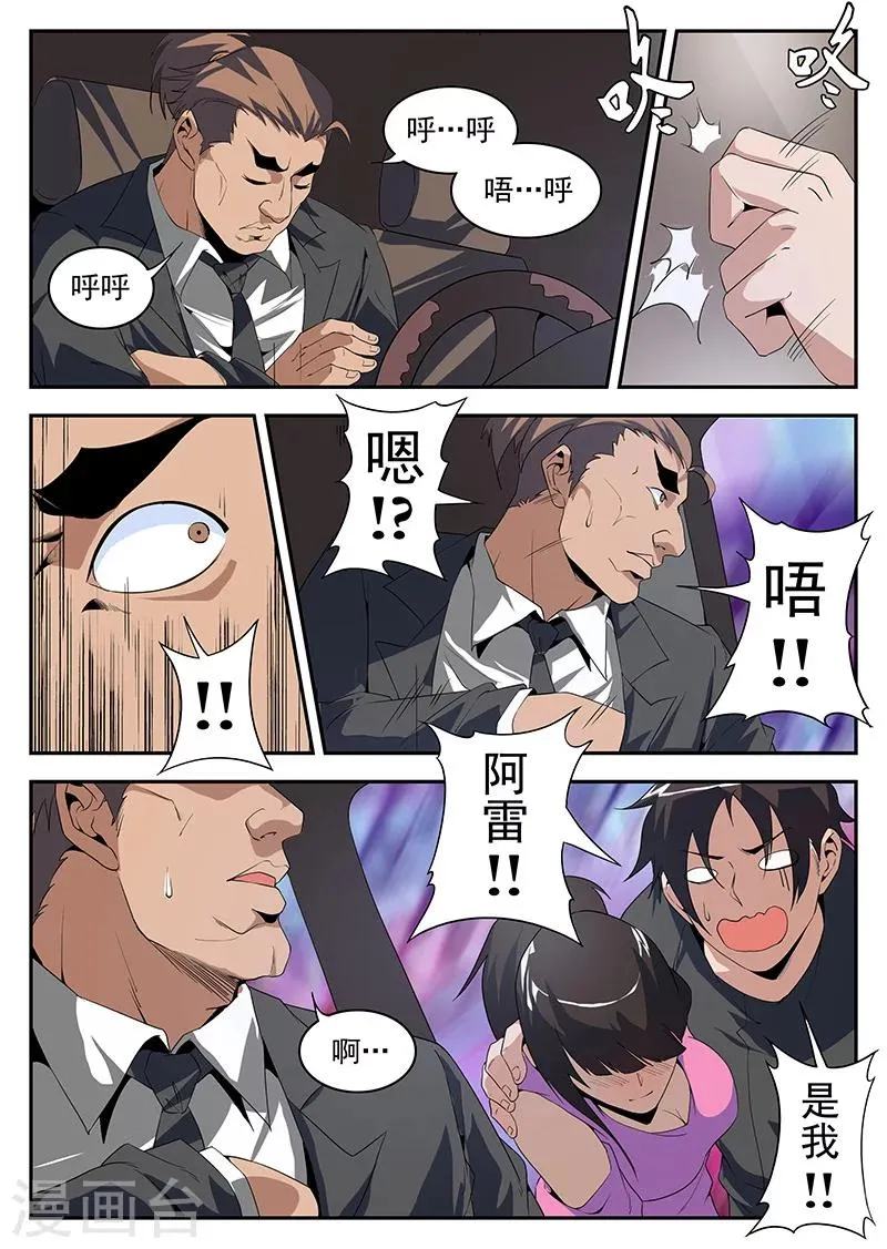 第178话 东哥深夜带妹回家 第8页