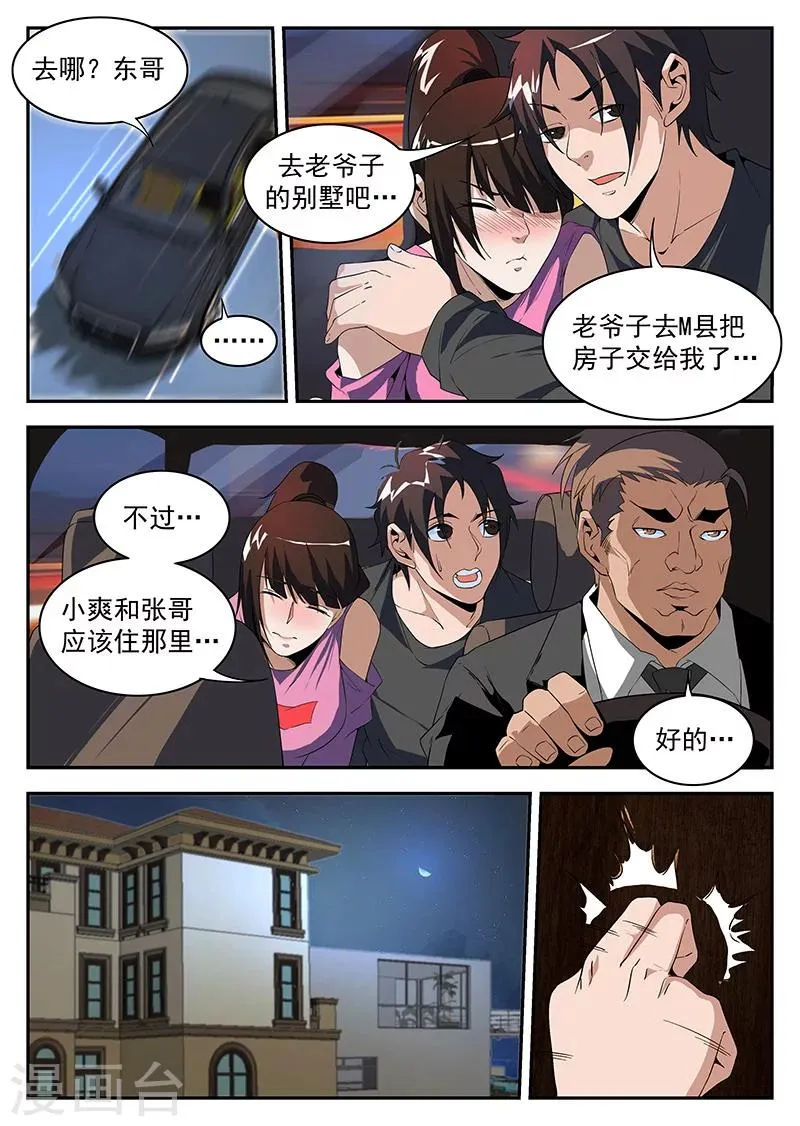 第178话 东哥深夜带妹回家 第9页