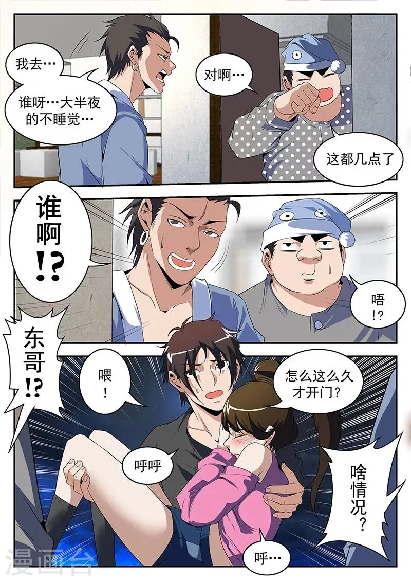 第178话 东哥深夜带妹回家 第10页