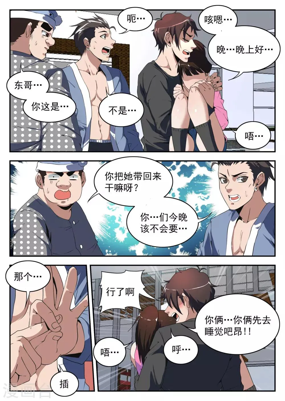 第179话 东哥硬了！ 第2页