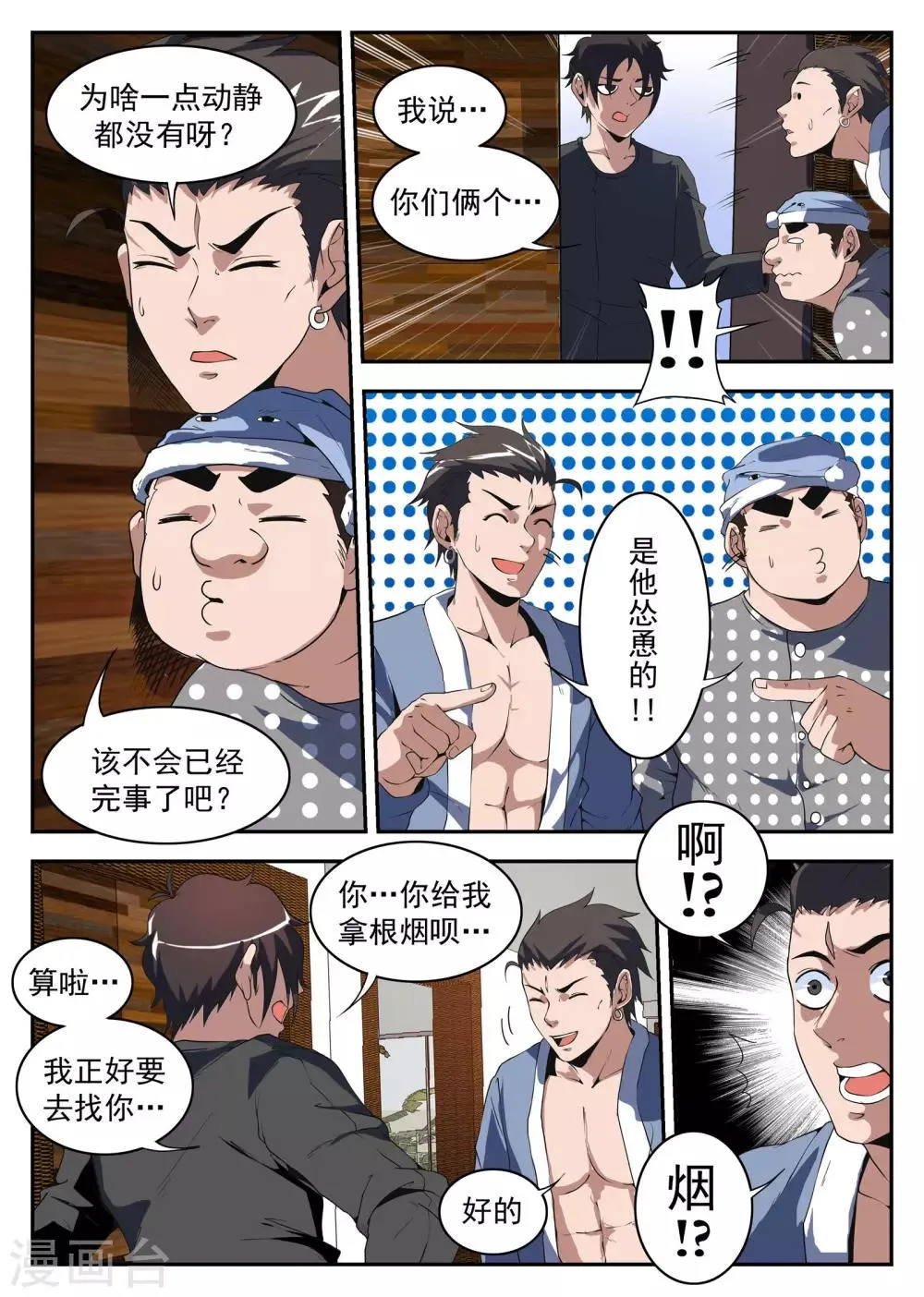 第179话 东哥硬了！ 第3页