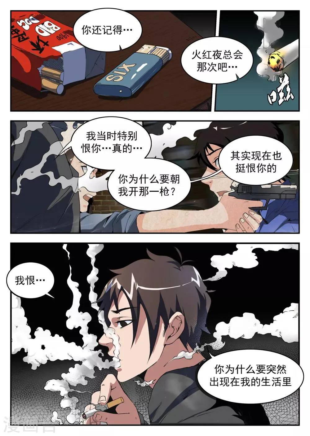第179话 东哥硬了！ 第4页