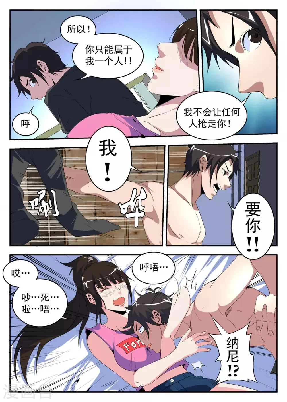 第179话 东哥硬了！ 第7页