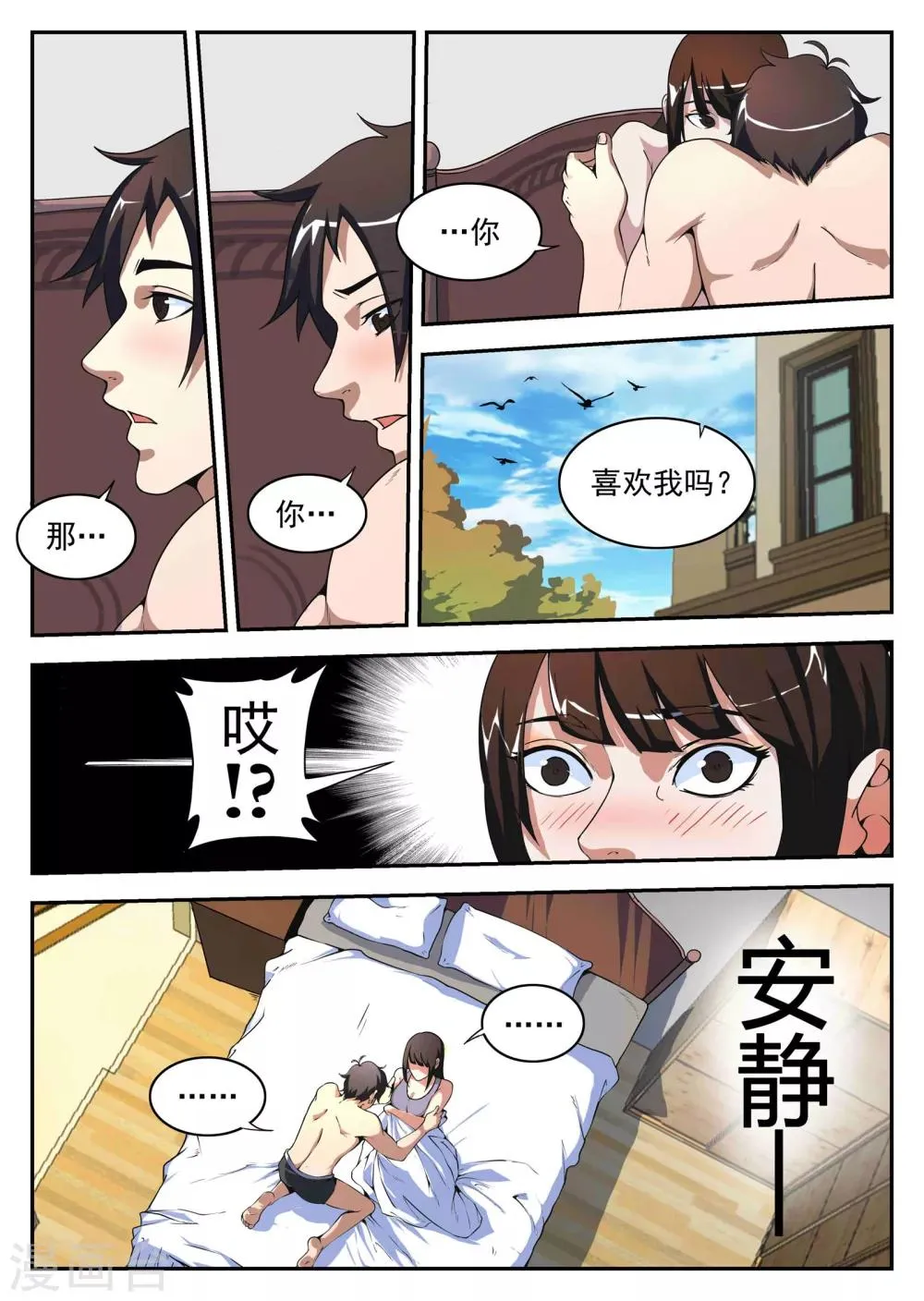 第180话 因为我是坏蛋 第5页