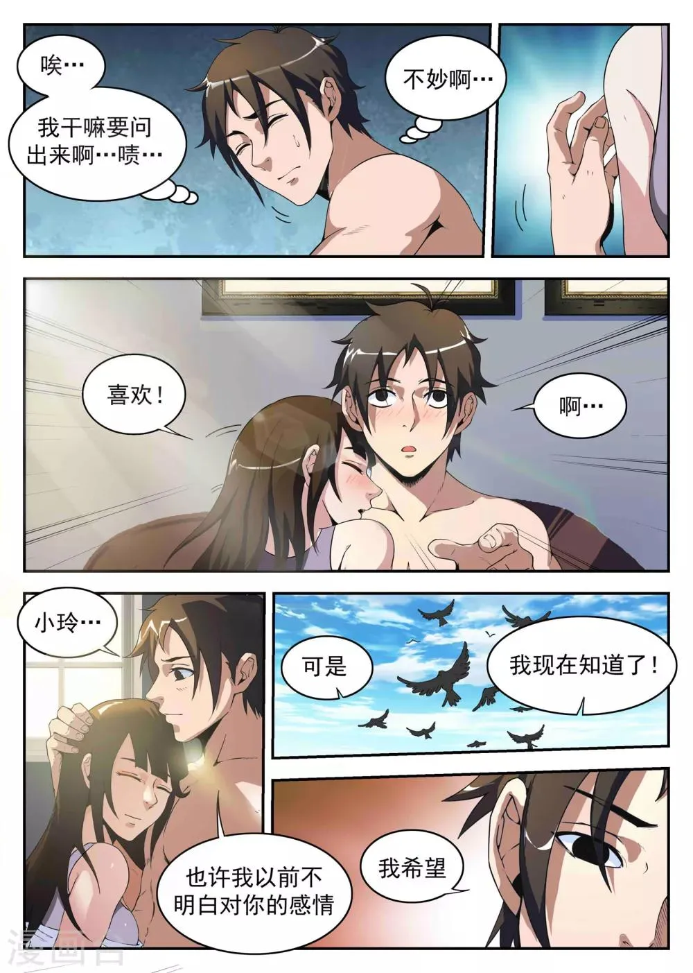 第180话 因为我是坏蛋 第6页