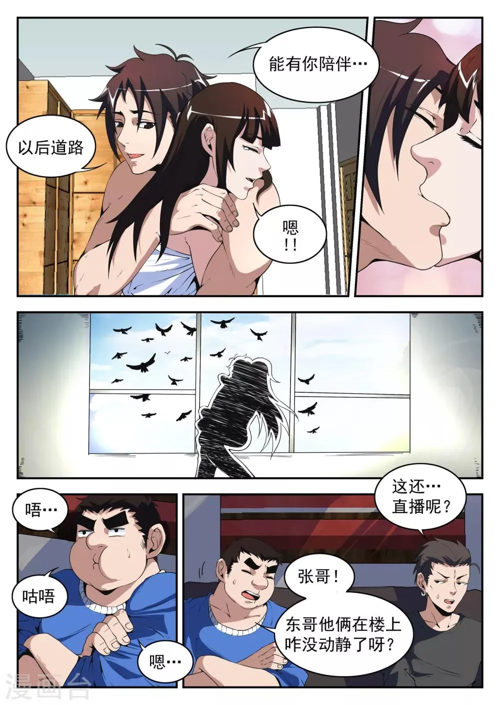 第180话 因为我是坏蛋 第7页