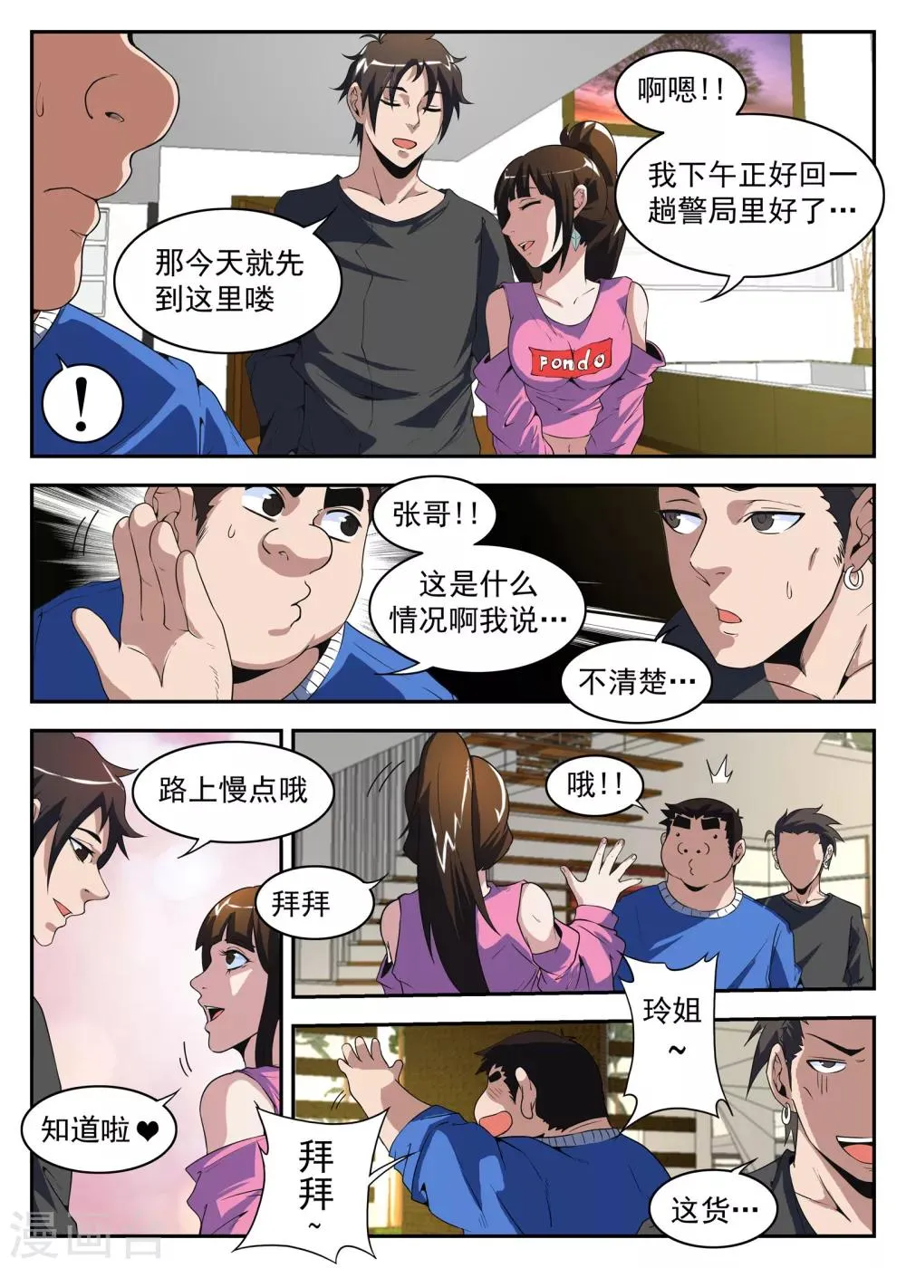 第180话 因为我是坏蛋 第8页