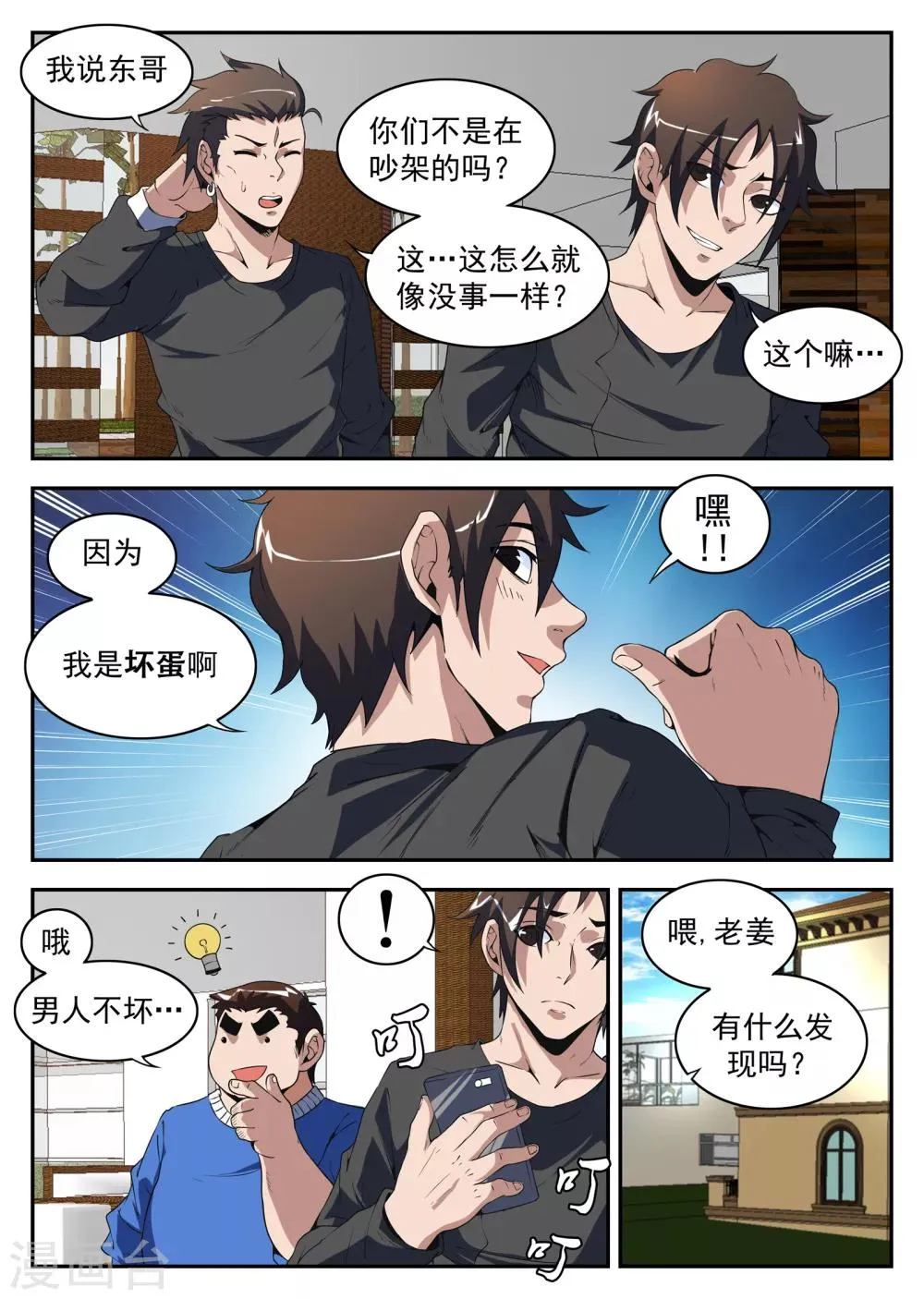 第180话 因为我是坏蛋 第9页