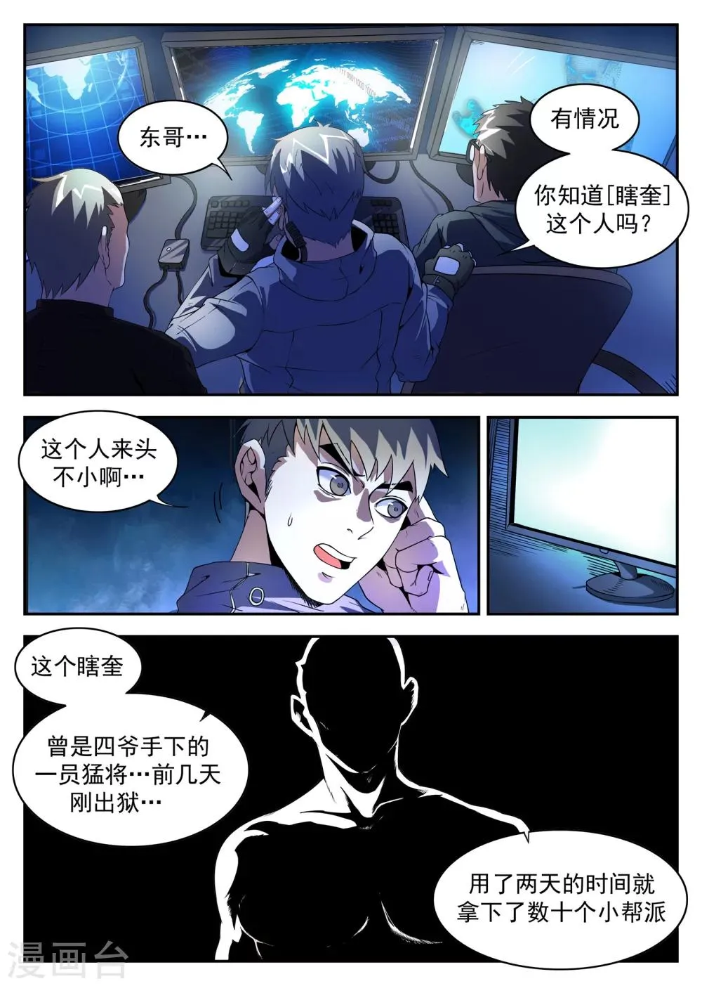 第180话 因为我是坏蛋 第10页