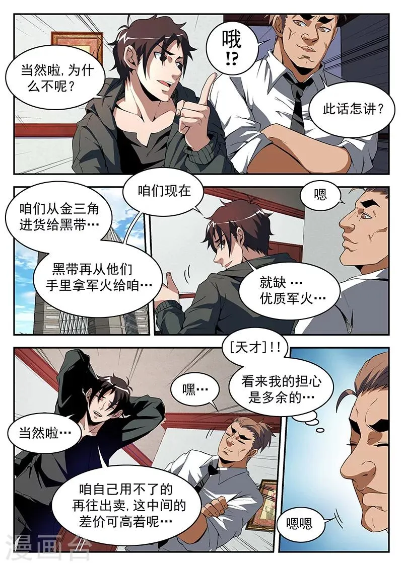 第182话 军火 第3页