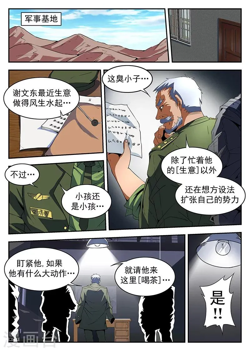 第182话 军火 第4页
