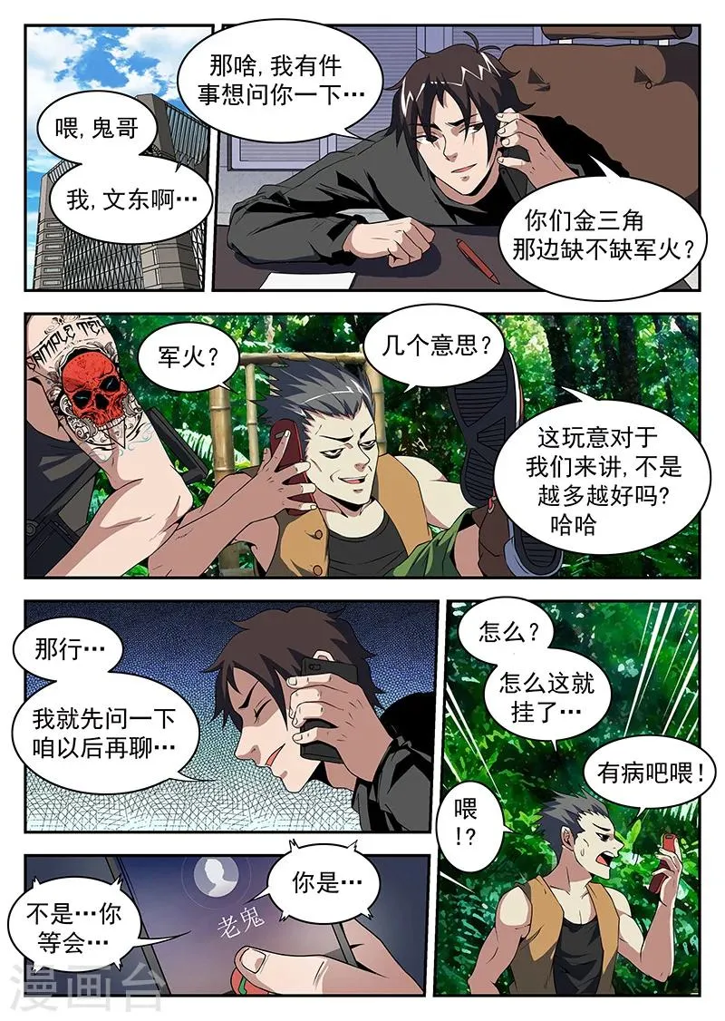 第182话 军火 第5页
