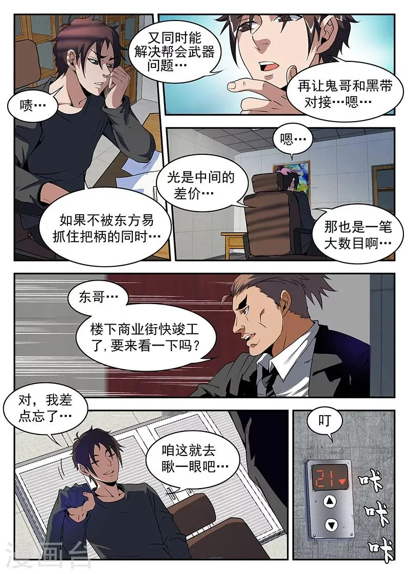 第182话 军火 第6页