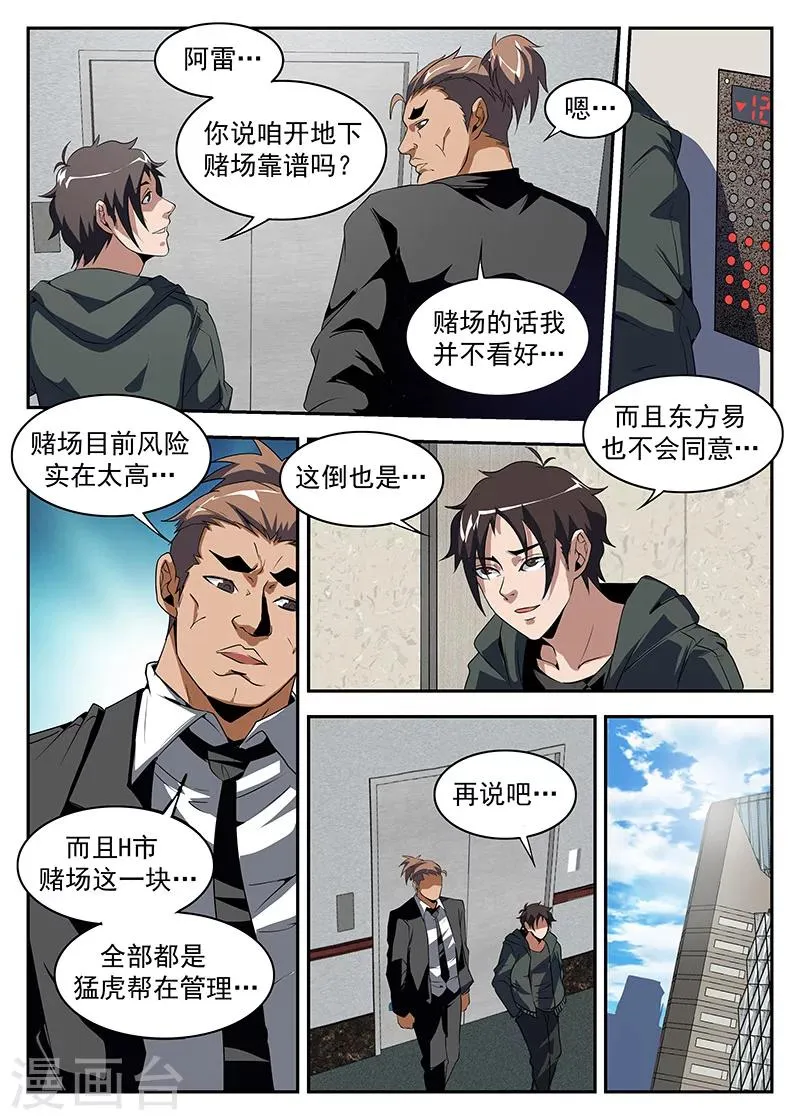 第182话 军火 第7页