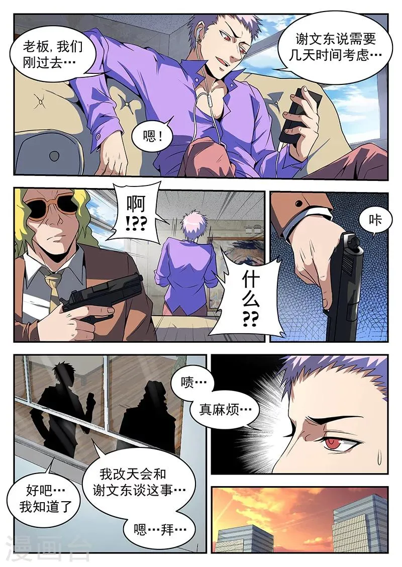 第182话 军火 第8页