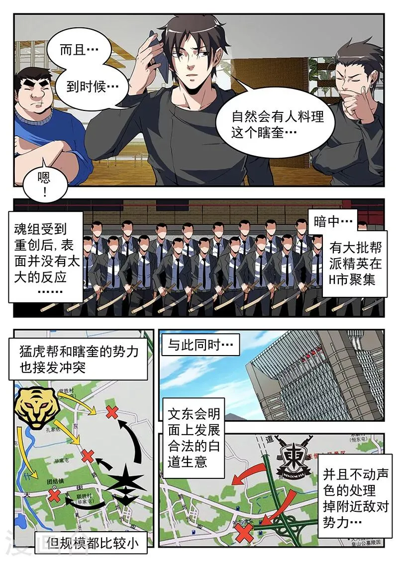 第181话 两个毛子？ 第3页