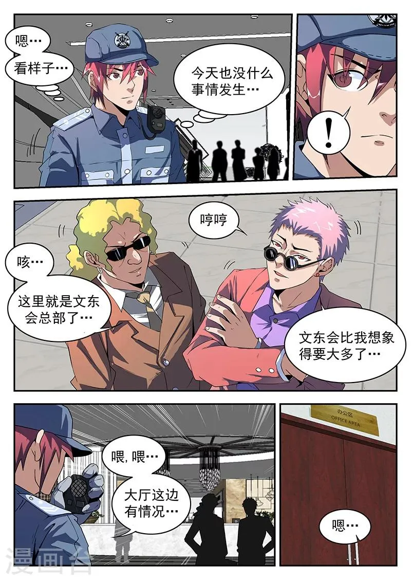 第181话 两个毛子？ 第4页