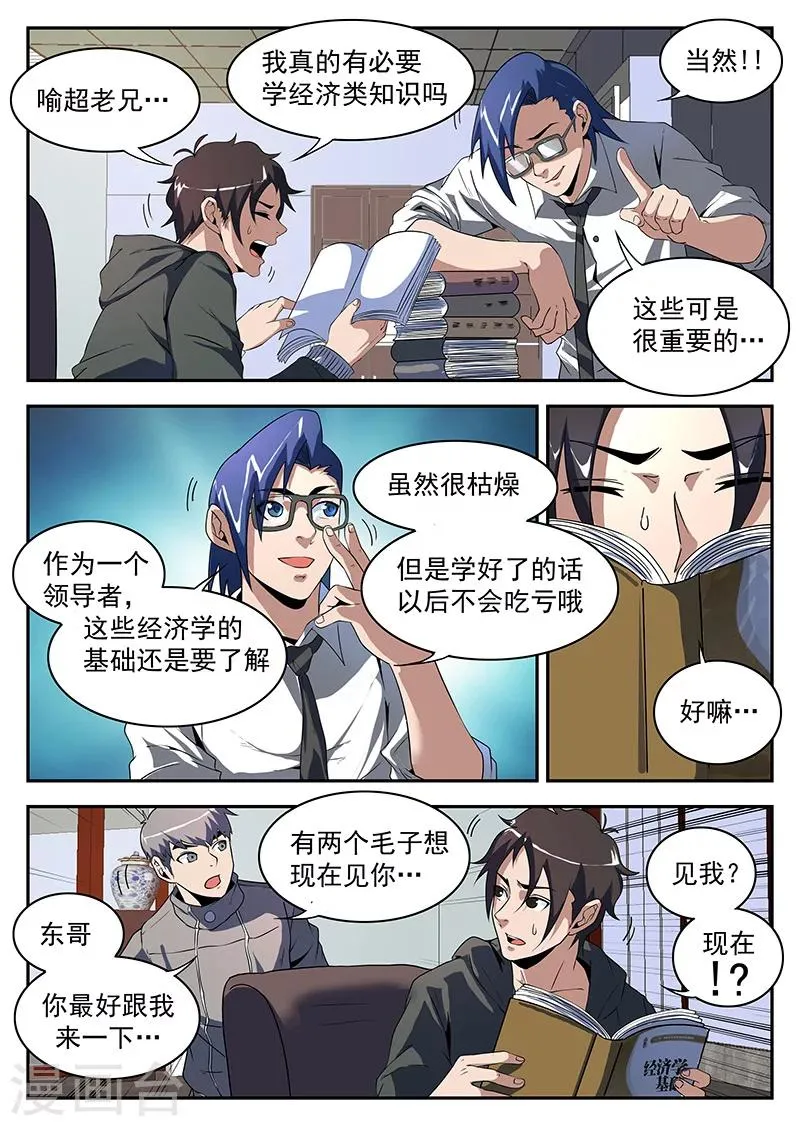 第181话 两个毛子？ 第5页
