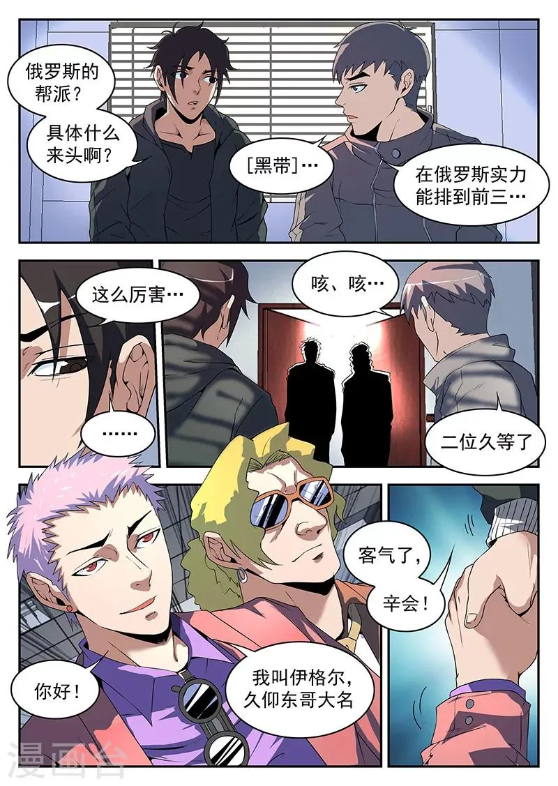 第181话 两个毛子？ 第6页