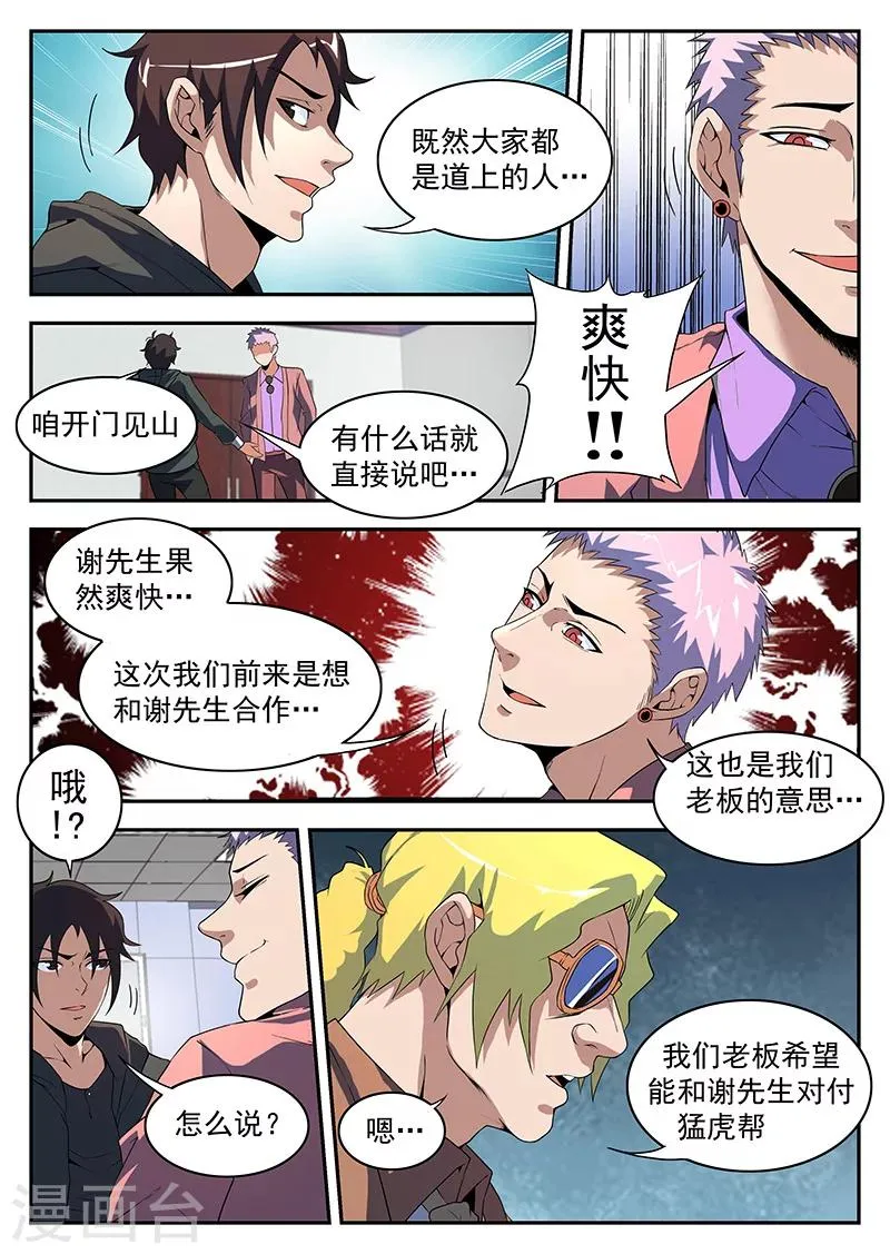 第181话 两个毛子？ 第7页